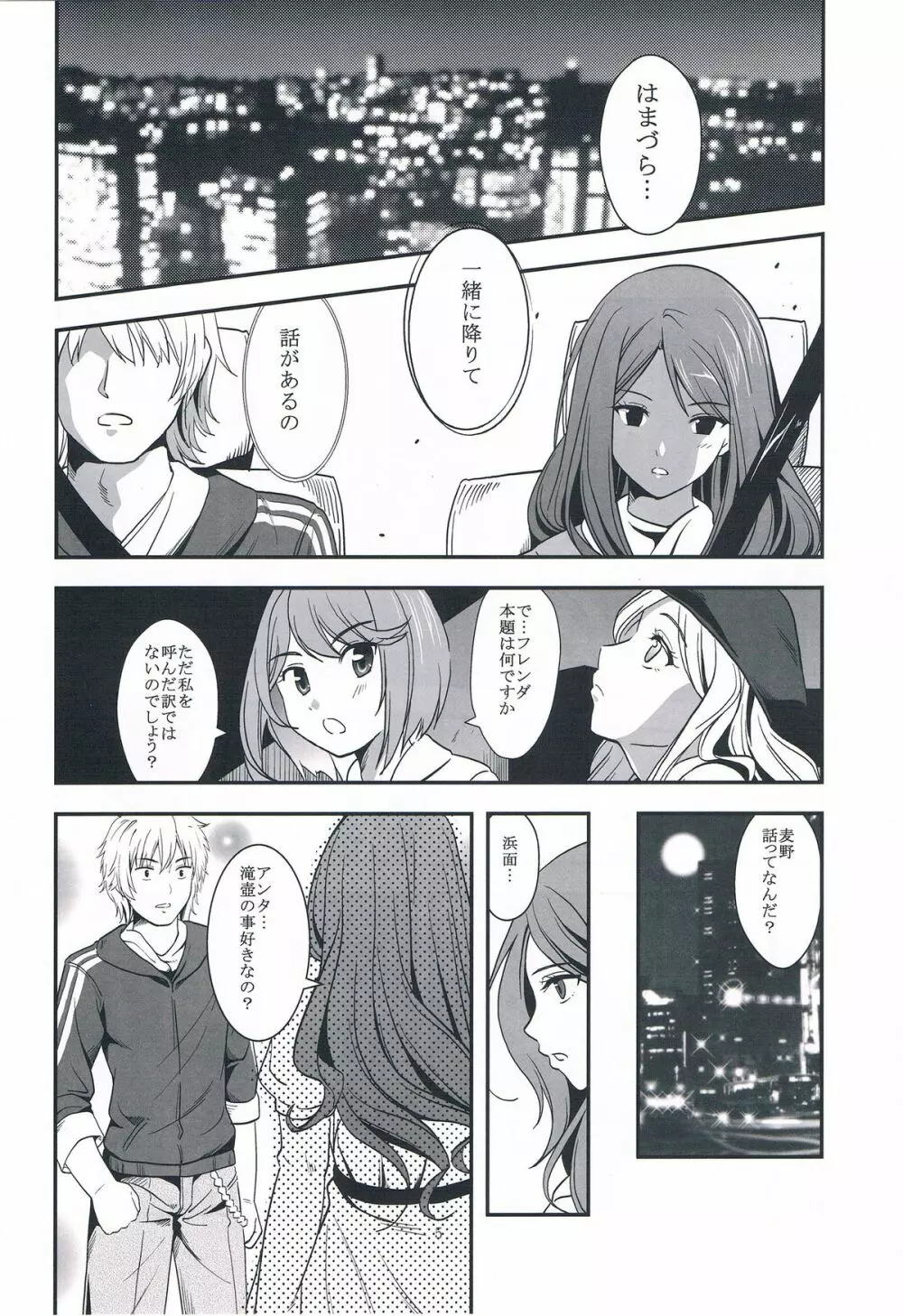 メルトメルトメルト Page.9