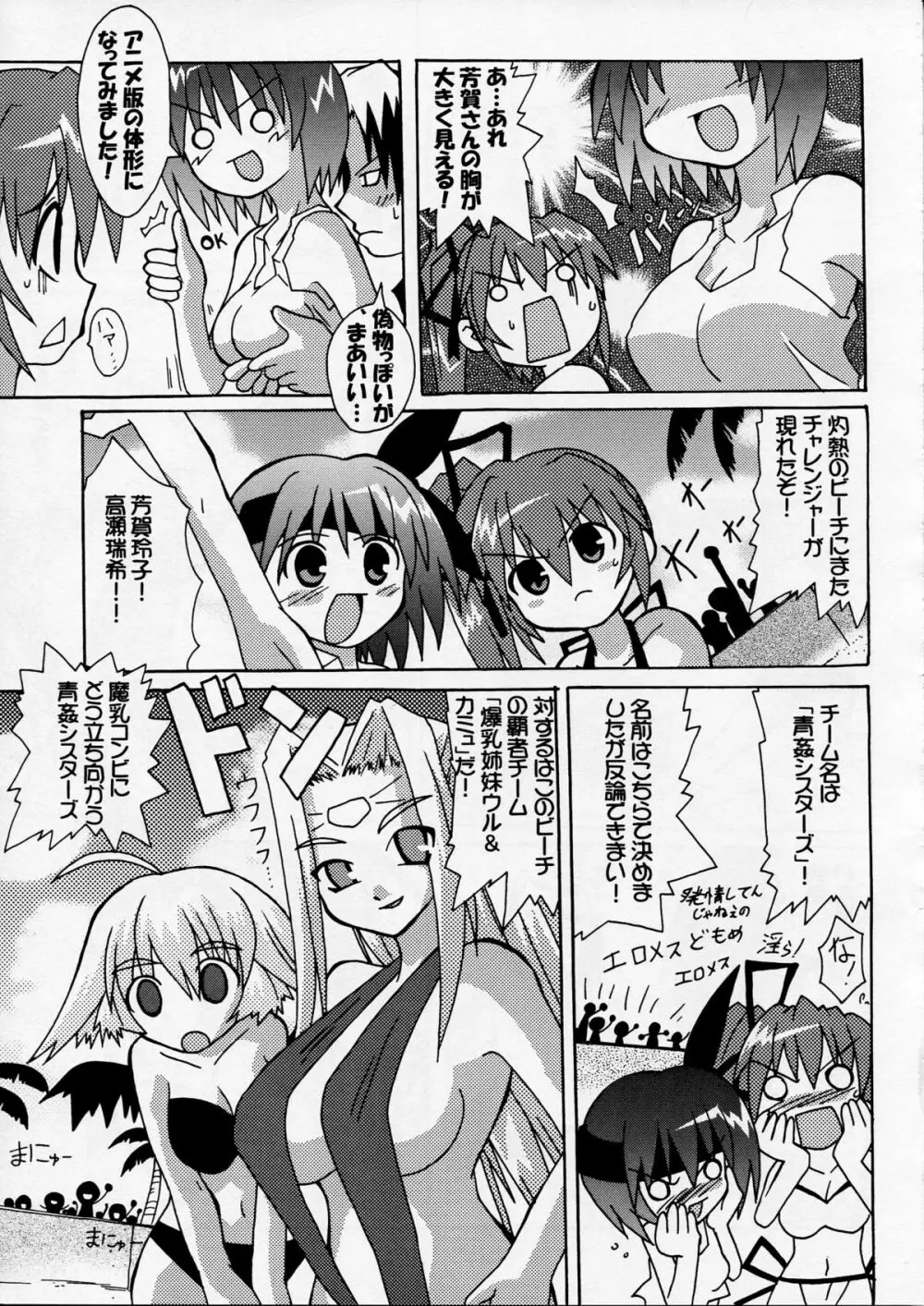 芳賀玲で逝こう! VOL.4 Page.11