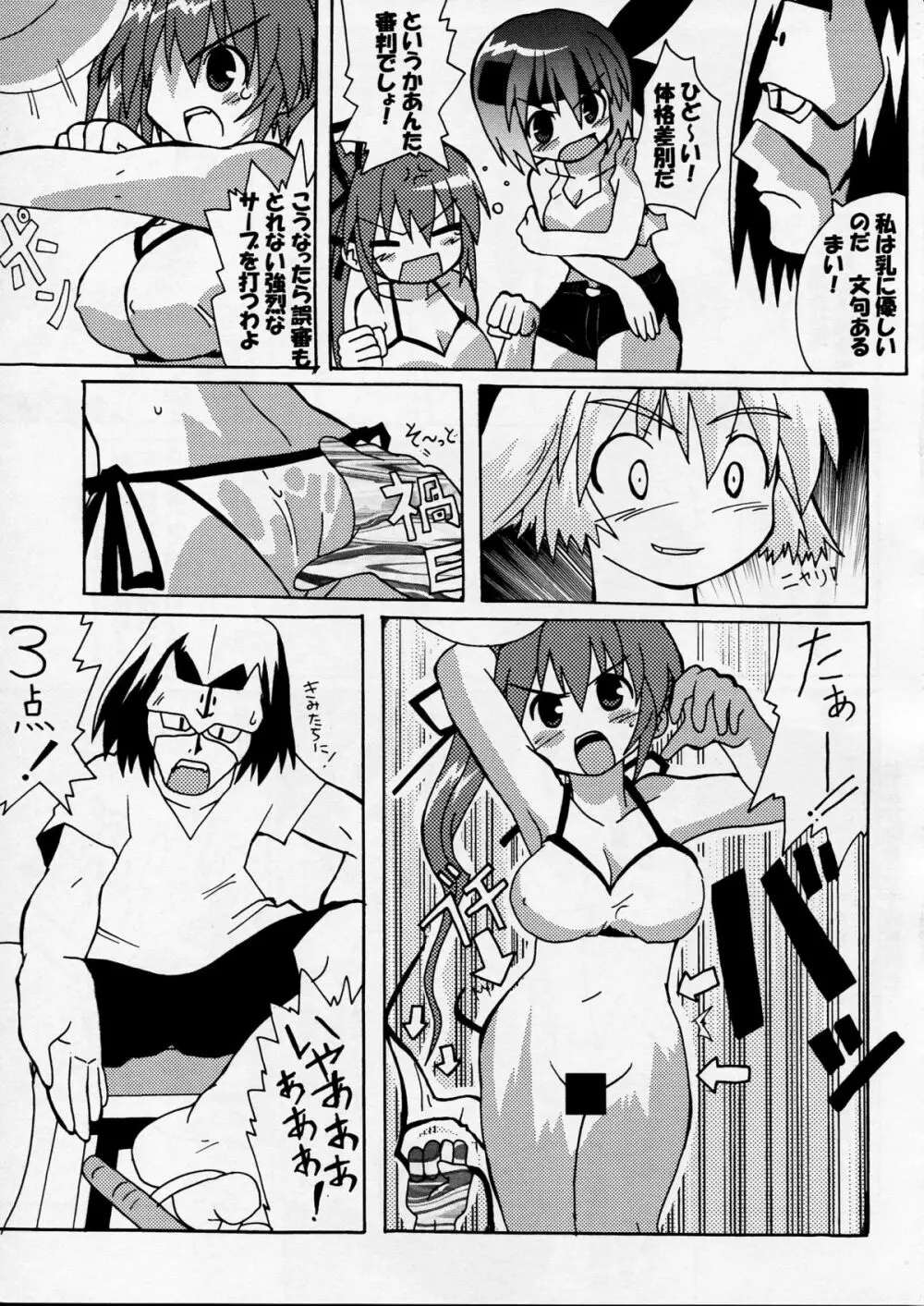 芳賀玲で逝こう! VOL.4 Page.13