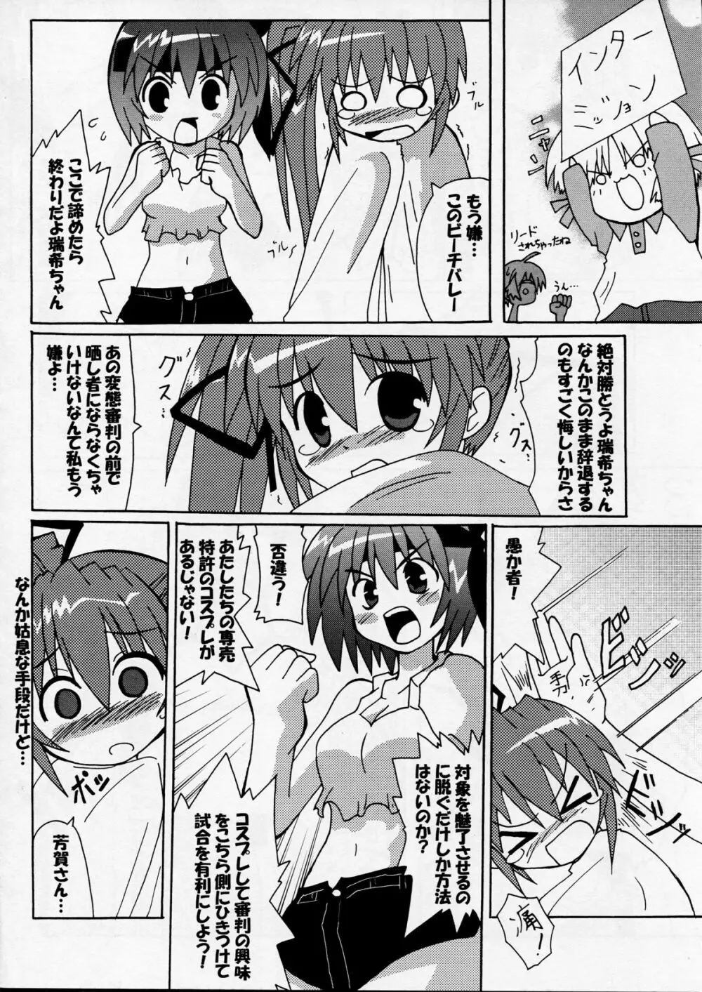 芳賀玲で逝こう! VOL.4 Page.14