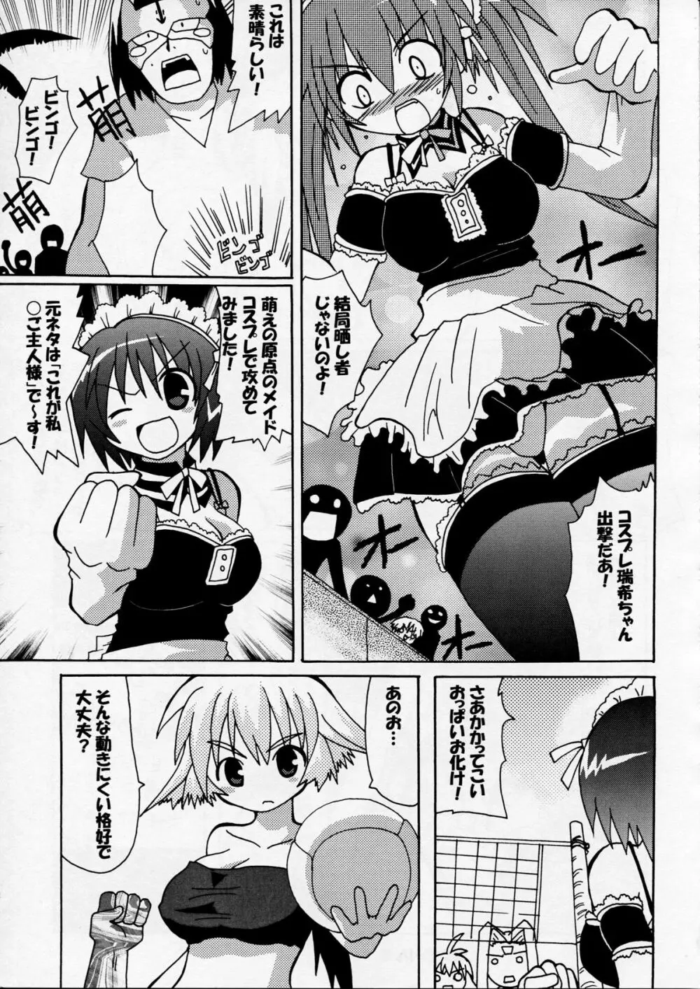 芳賀玲で逝こう! VOL.4 Page.15