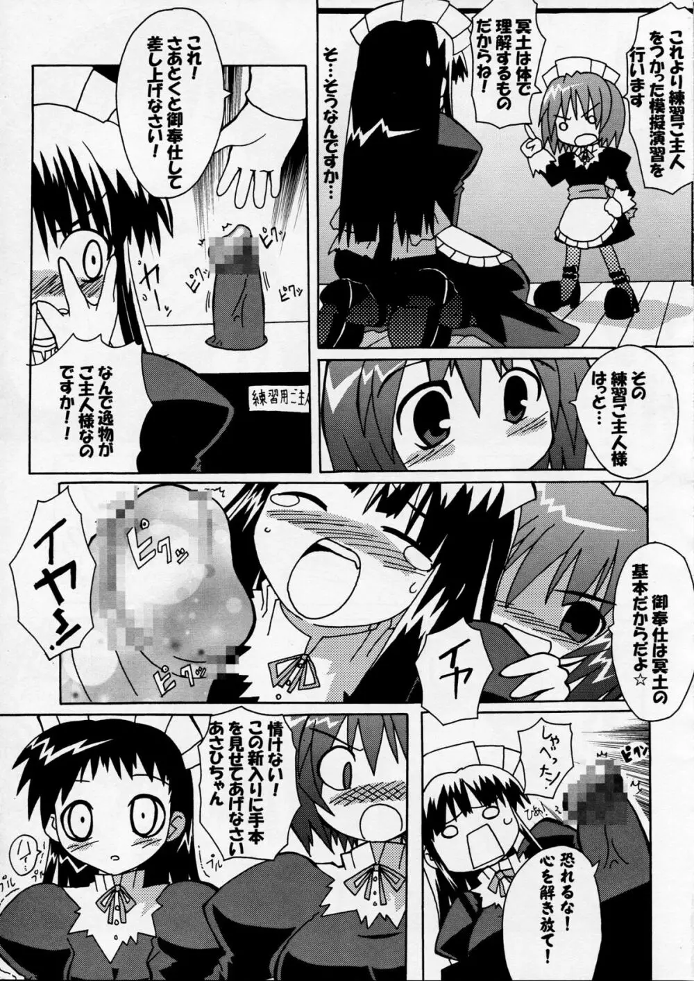 芳賀玲で逝こう! VOL.4 Page.19