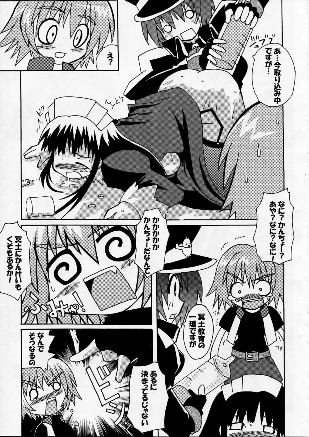 芳賀玲で逝こう! VOL.4 Page.23