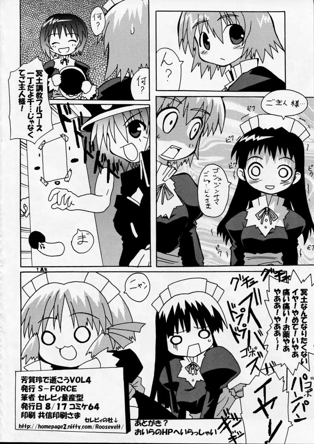 芳賀玲で逝こう! VOL.4 Page.26