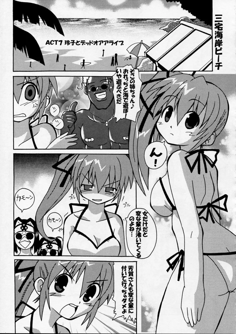 芳賀玲で逝こう! VOL.4 Page.5