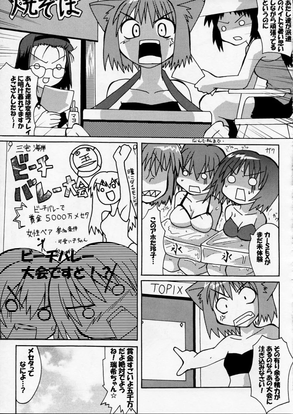 芳賀玲で逝こう! VOL.4 Page.7