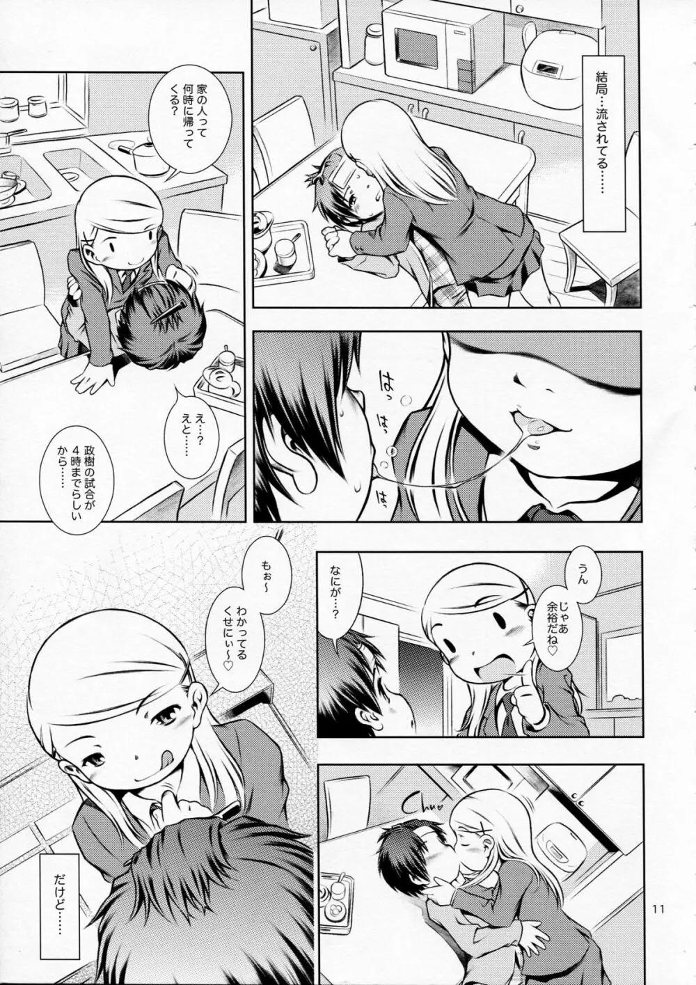 ほおかごぱんでみっく Page.11