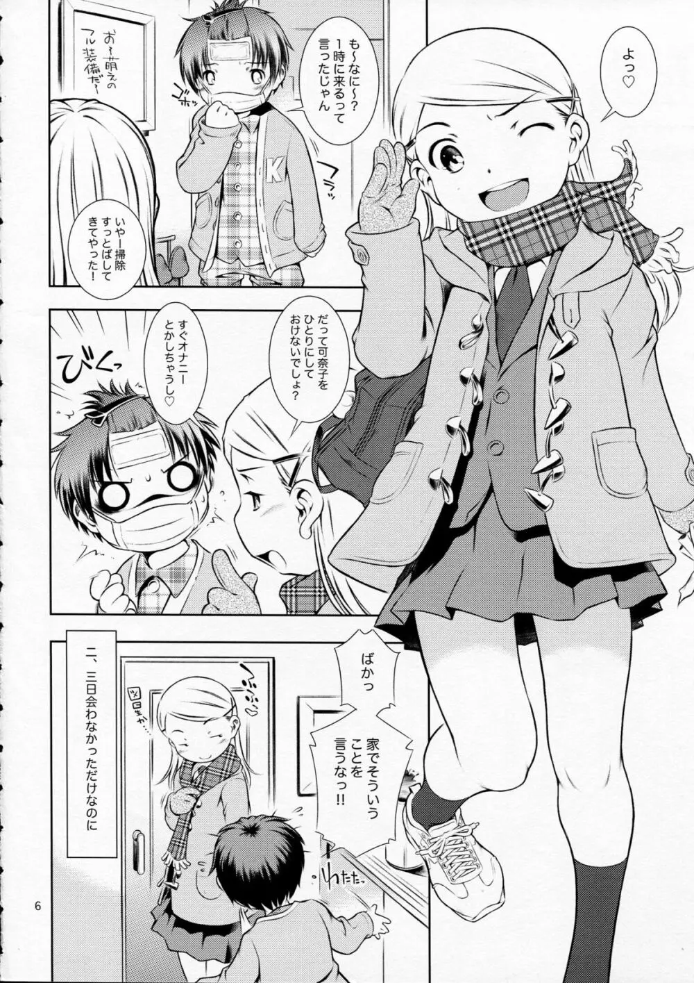 ほおかごぱんでみっく Page.6