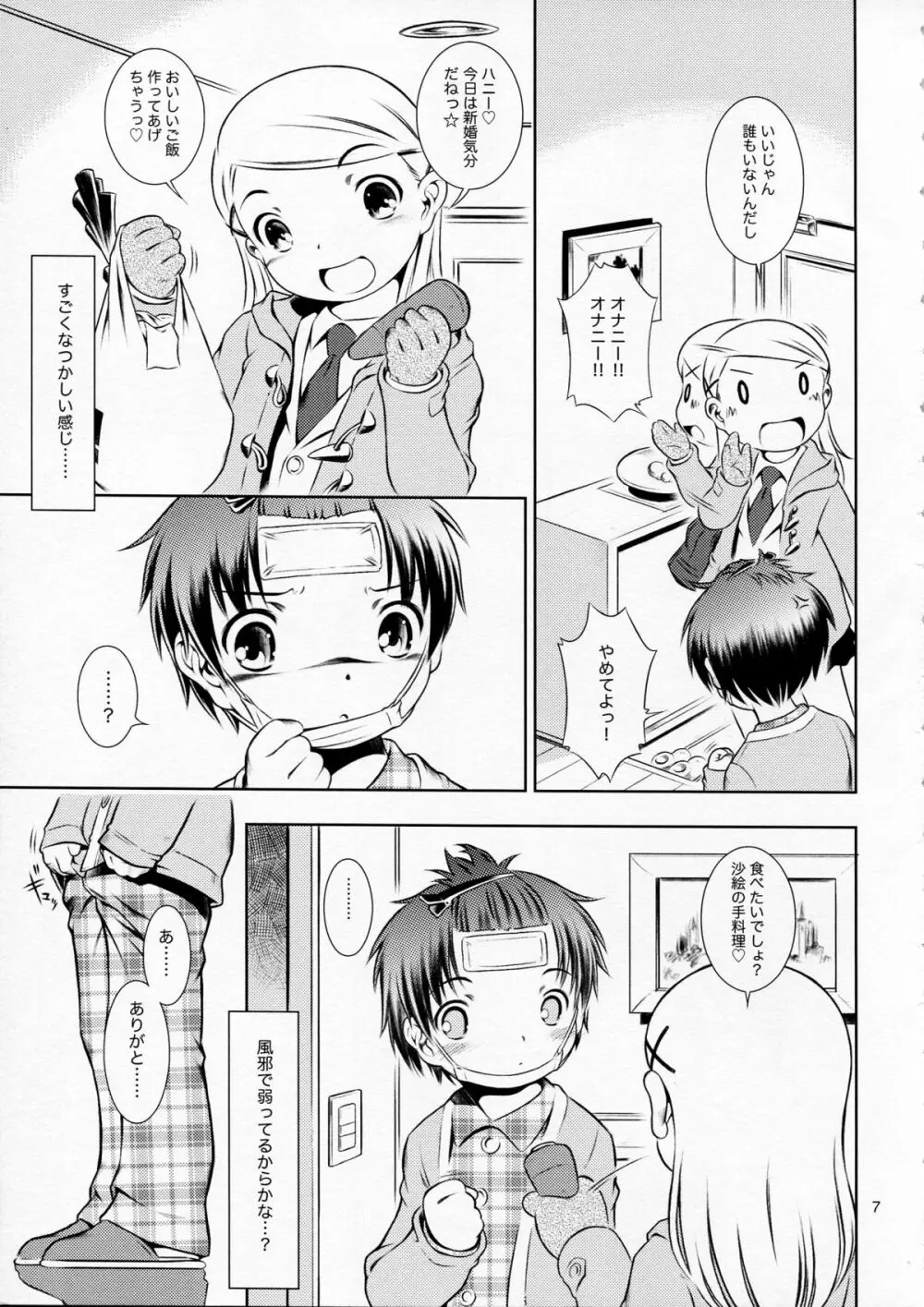 ほおかごぱんでみっく Page.7