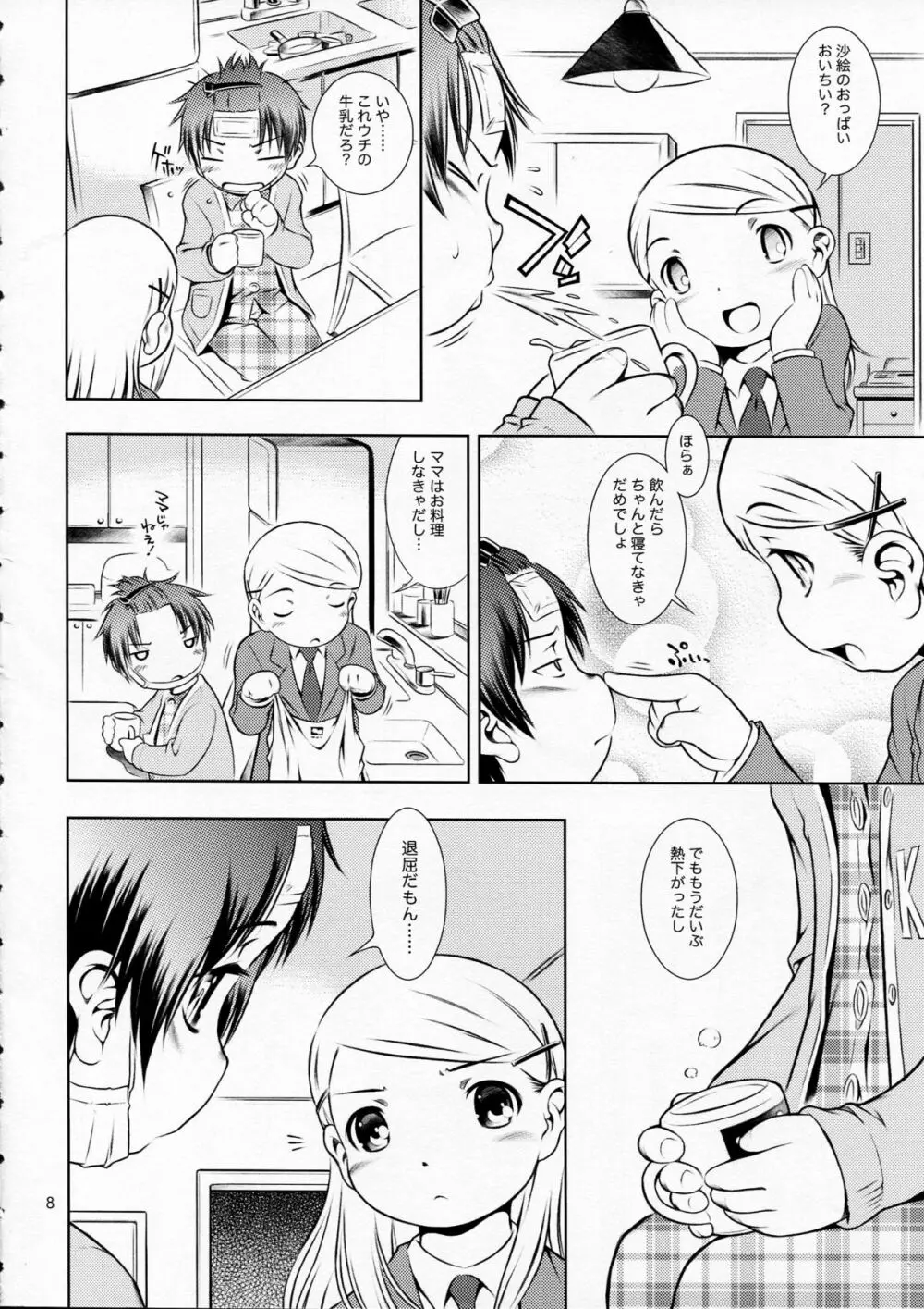 ほおかごぱんでみっく Page.8