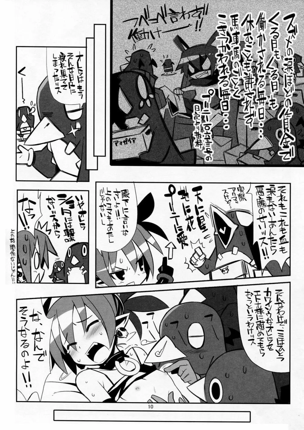 スーパーペタンコ本 Page.10