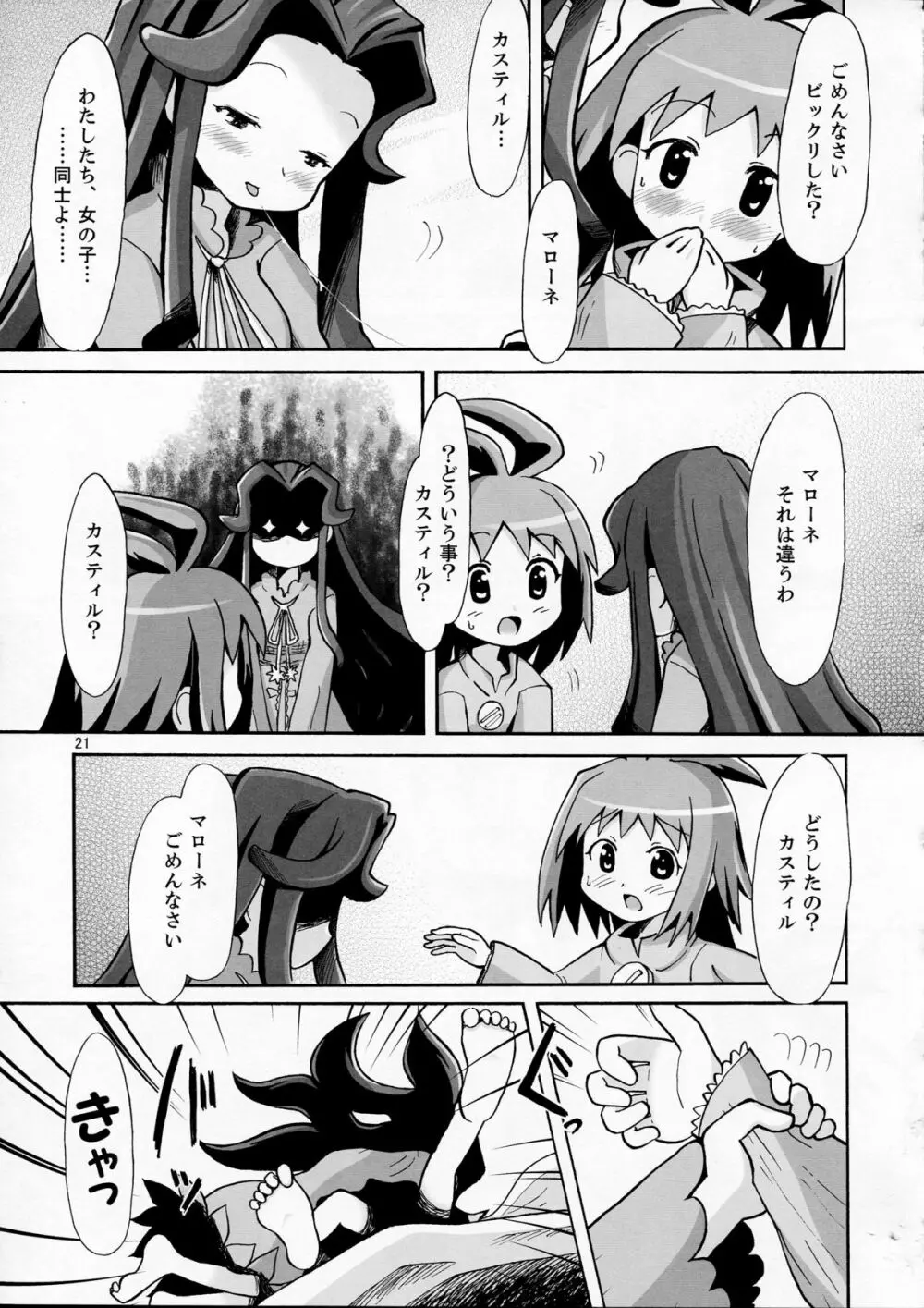 スーパーペタンコ本 Page.21