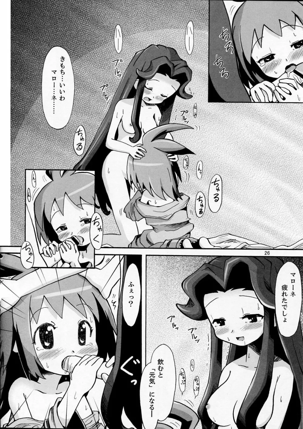 スーパーペタンコ本 Page.26