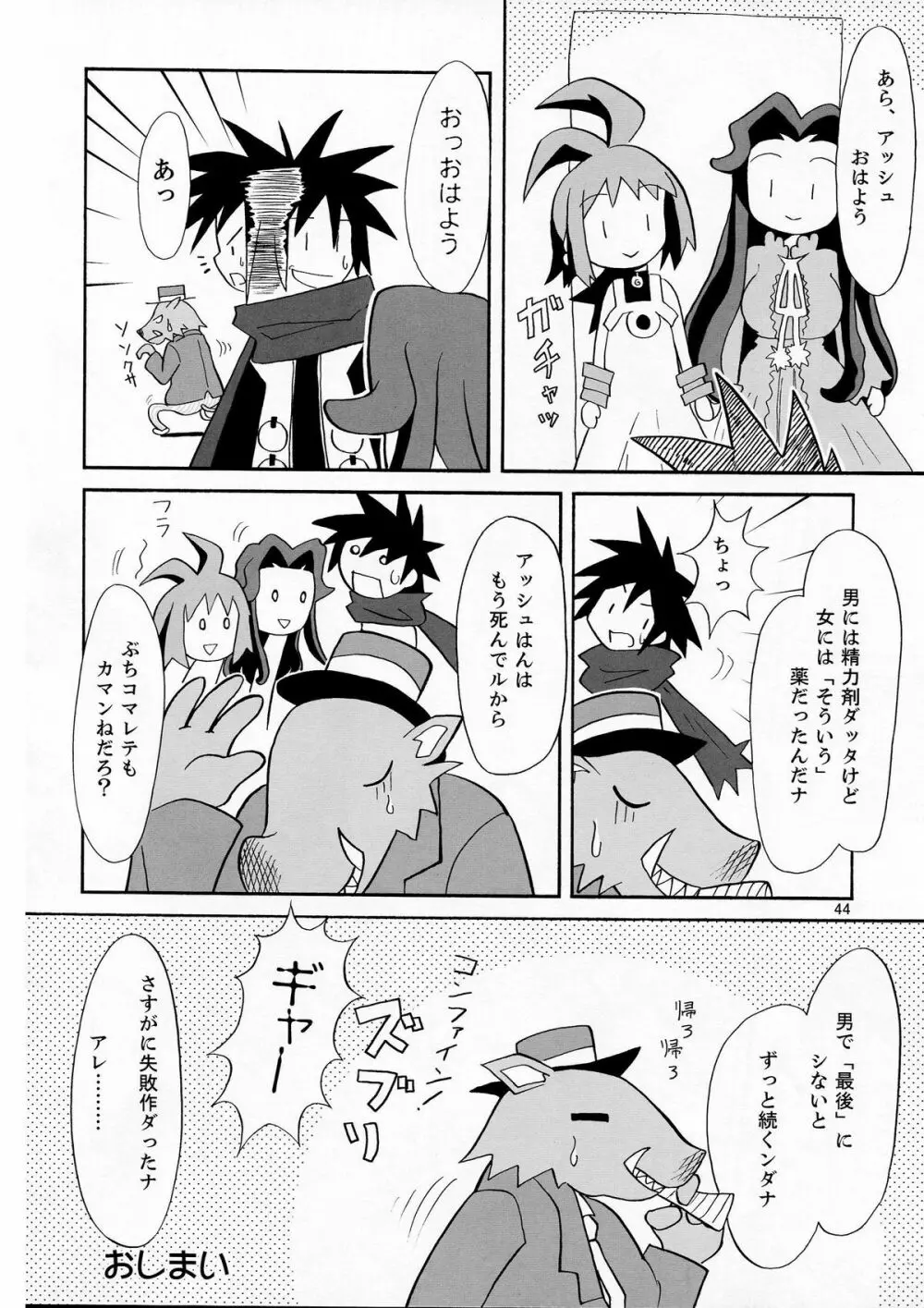 スーパーペタンコ本 Page.44