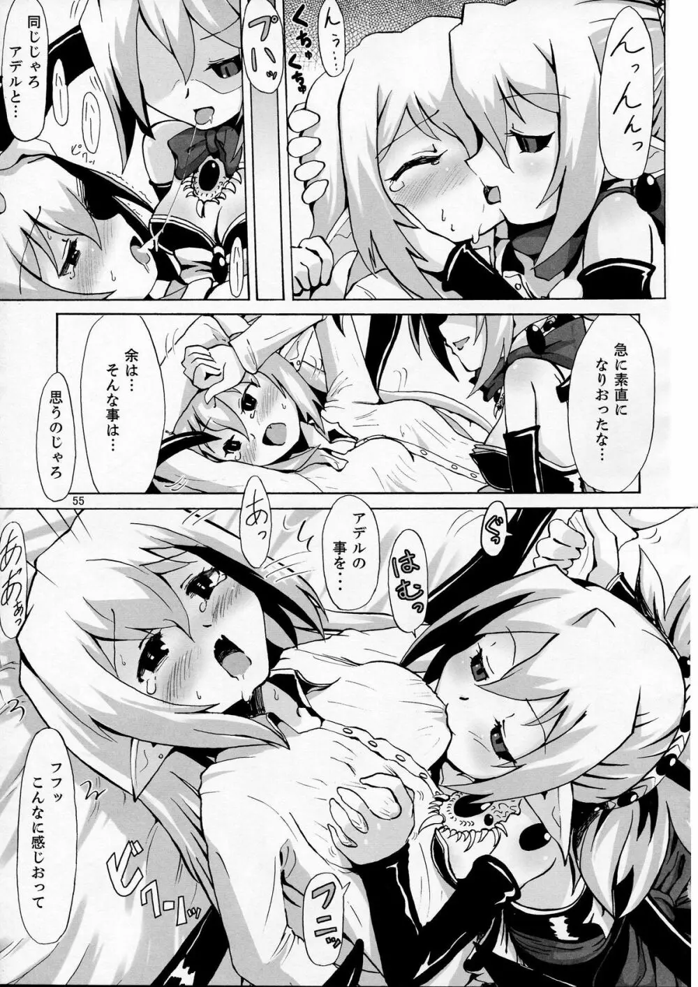 スーパーペタンコ本 Page.55