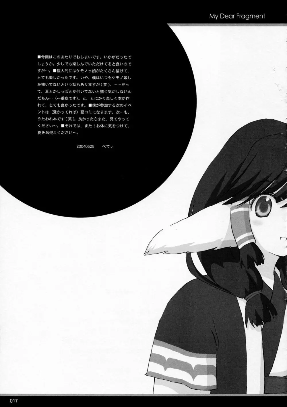 My Dear Fragment Page.17