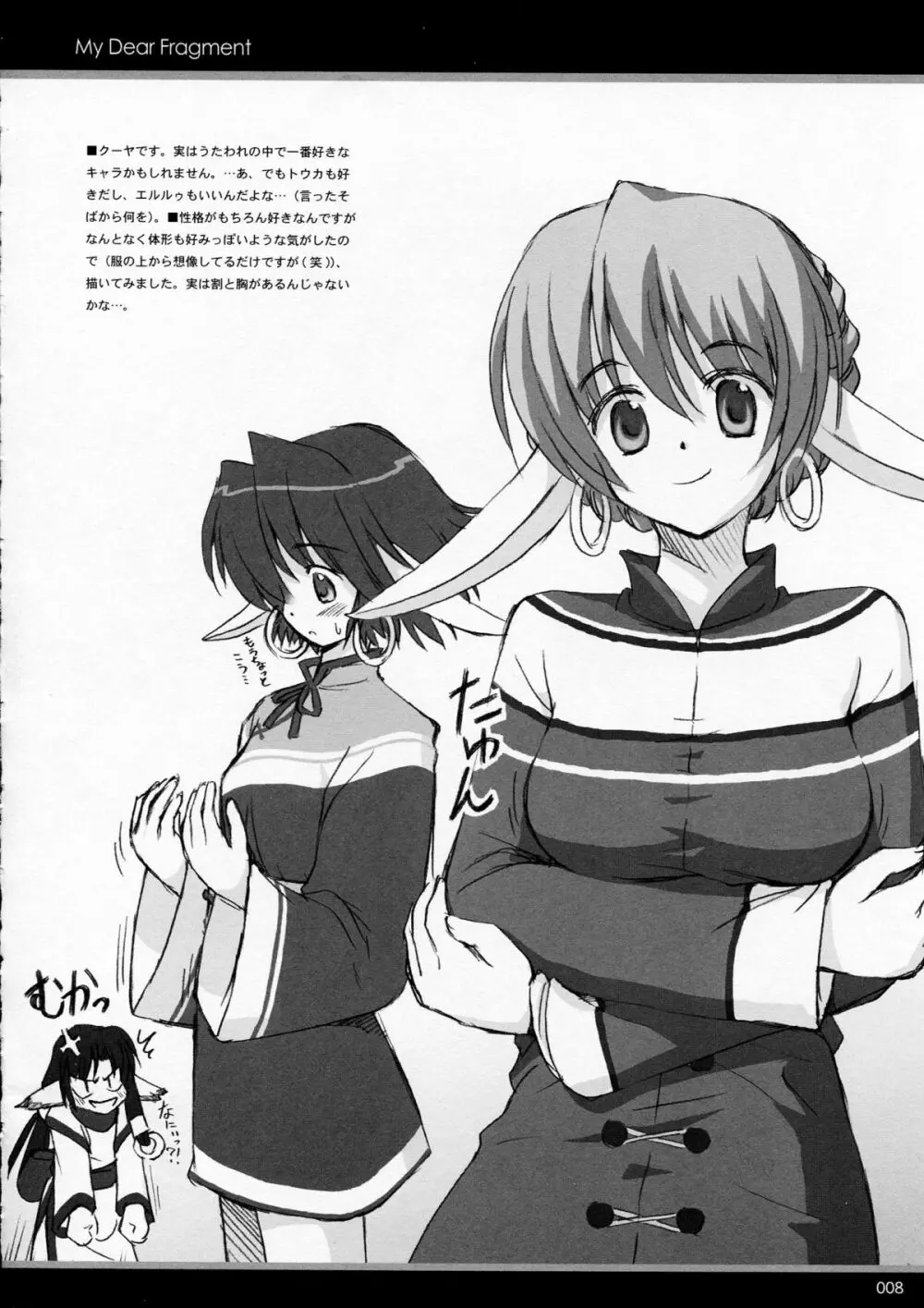 My Dear Fragment Page.8