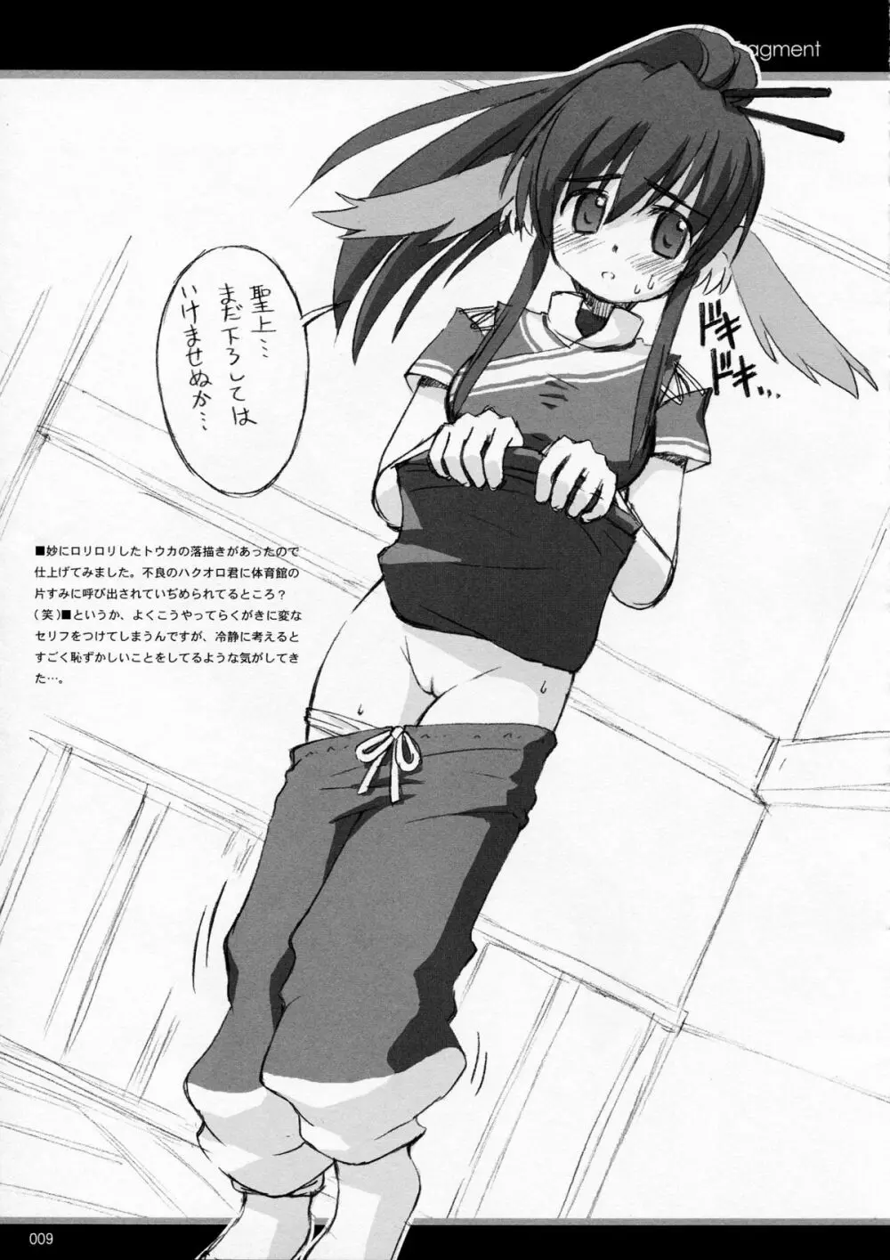 My Dear Fragment Page.9