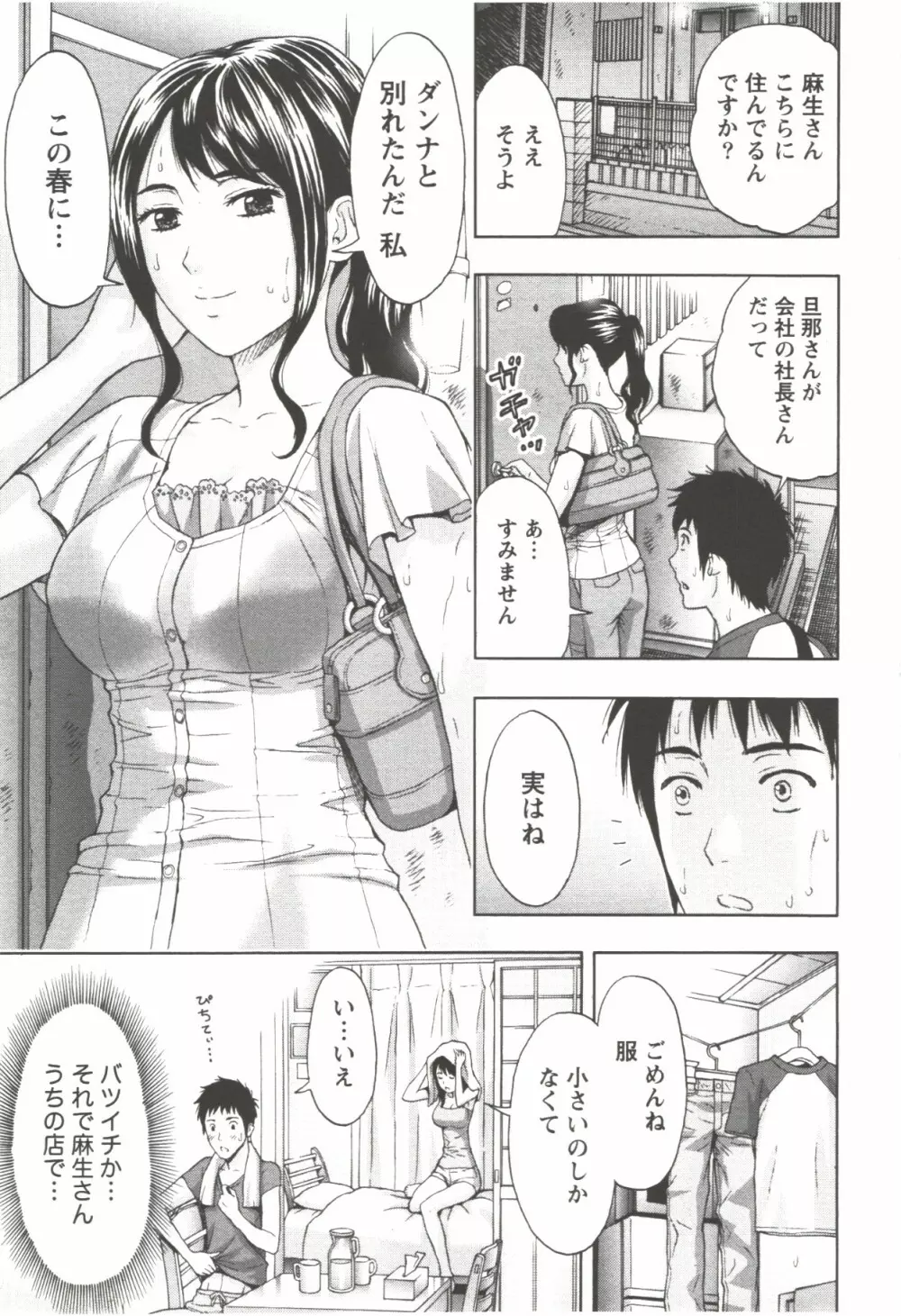 お姉さん過激ですッ! Page.103