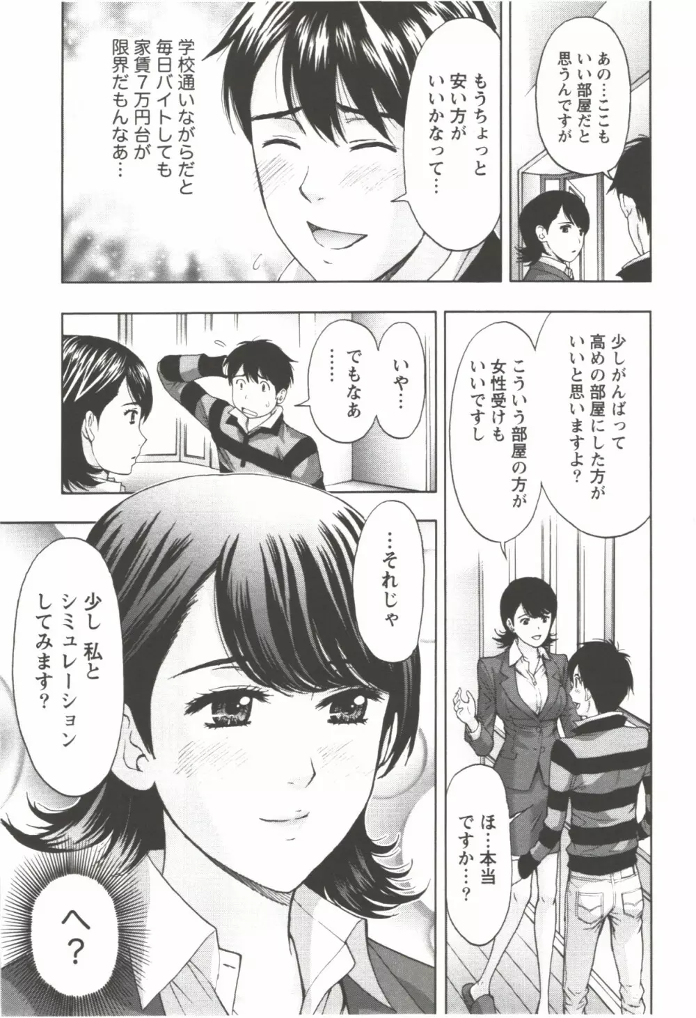 お姉さん過激ですッ! Page.119