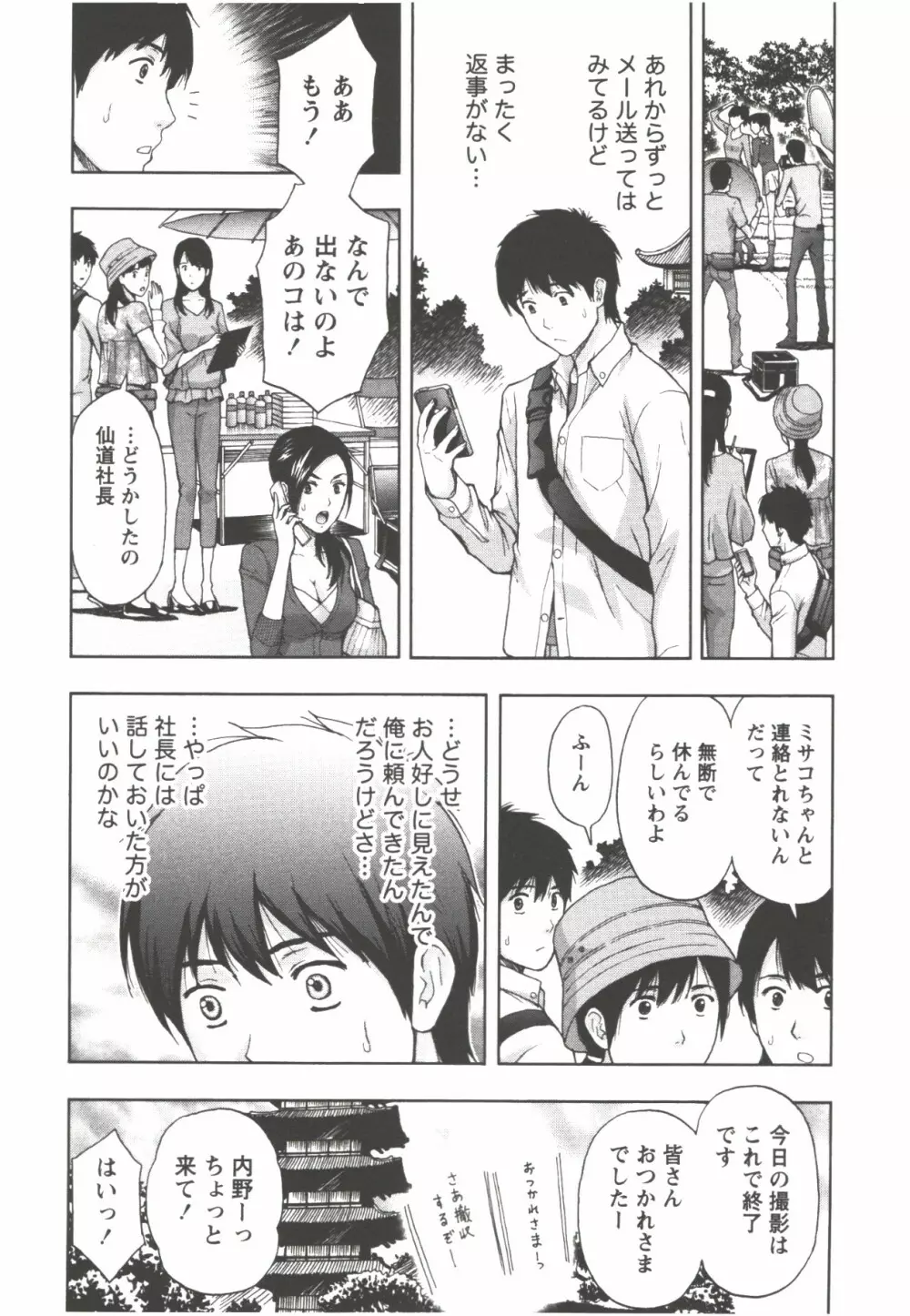 お姉さん過激ですッ! Page.12