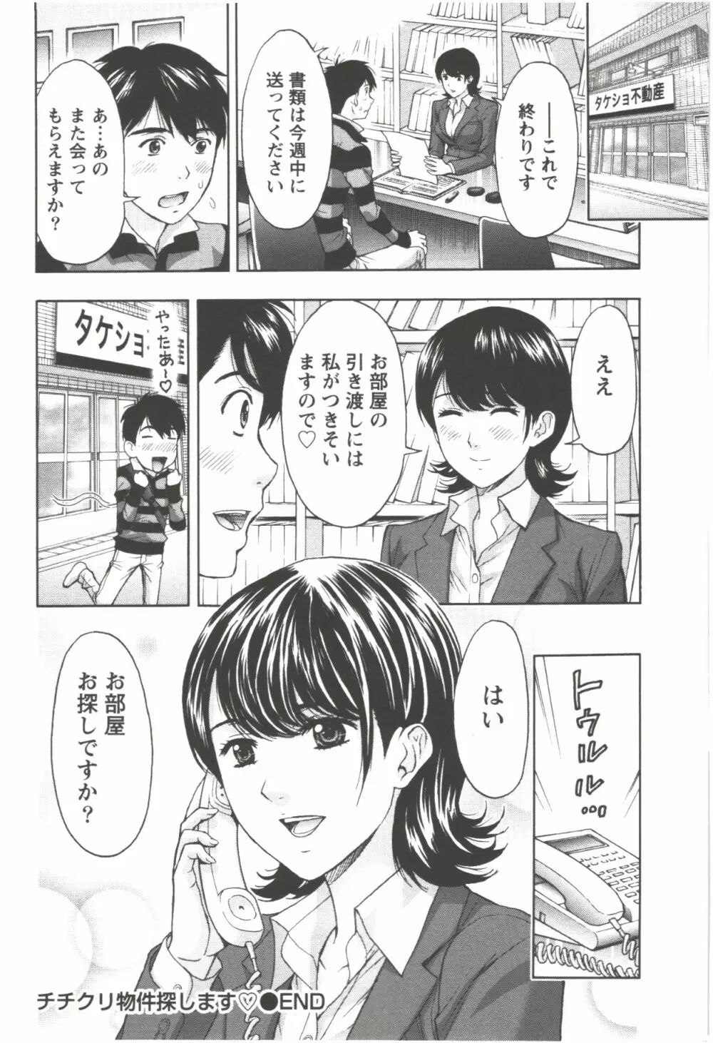 お姉さん過激ですッ! Page.130