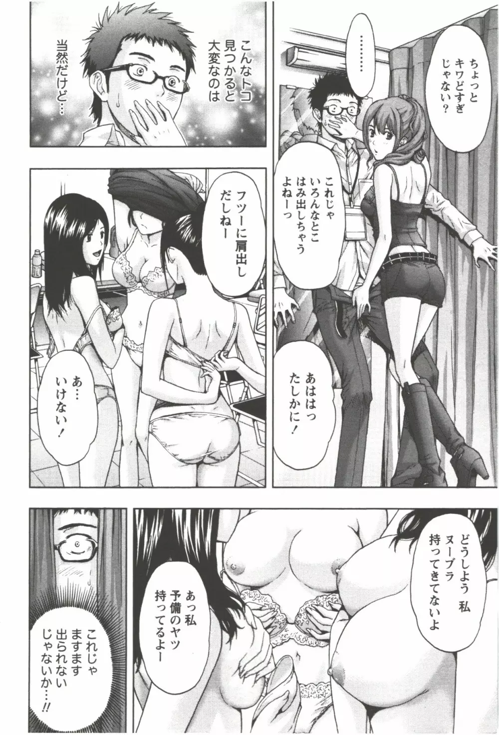 お姉さん過激ですッ! Page.142