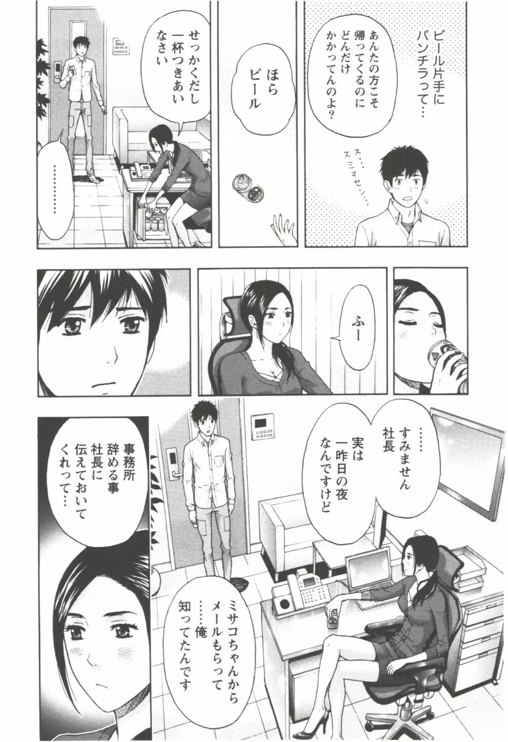 お姉さん過激ですッ! Page.15