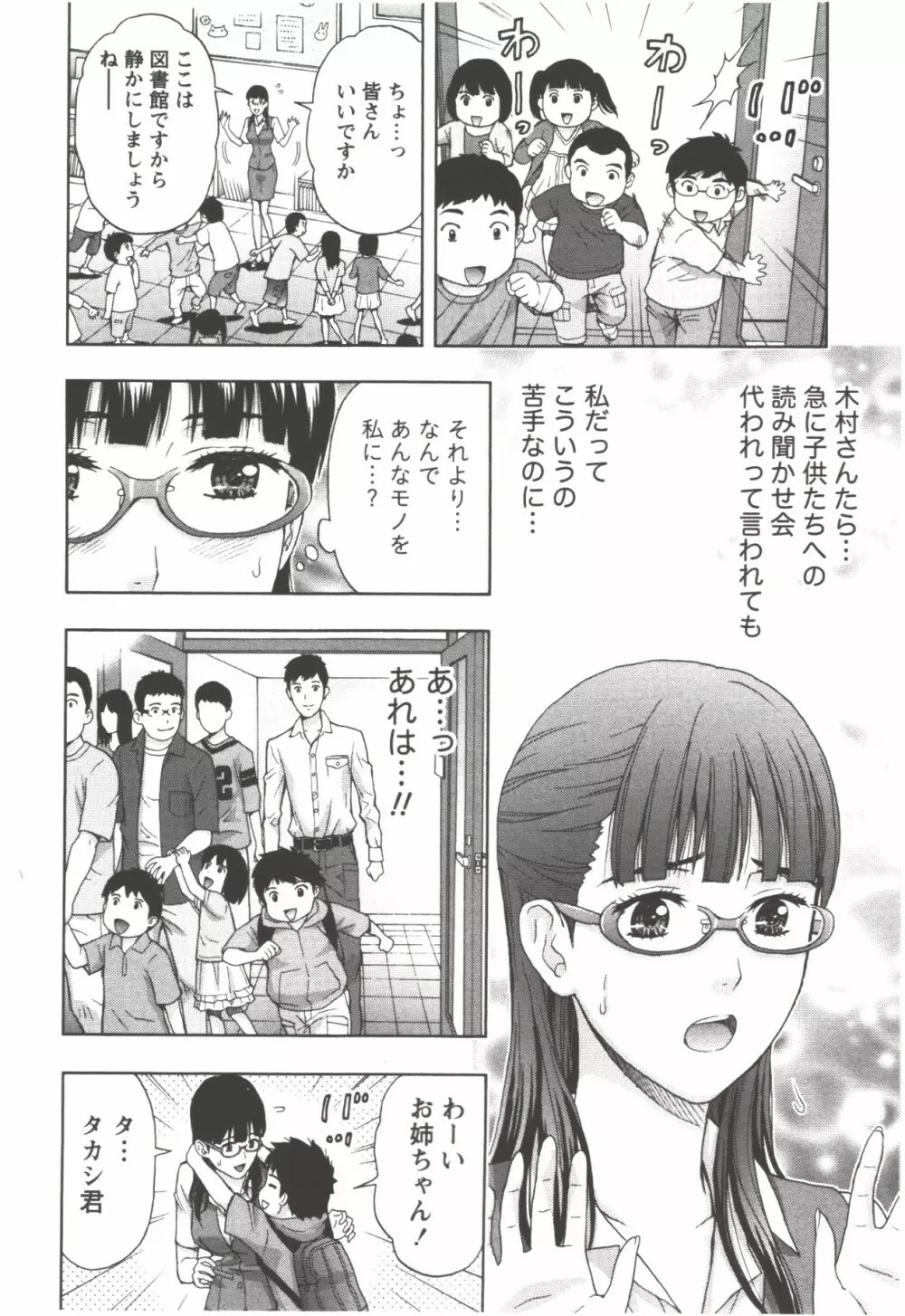 お姉さん過激ですッ! Page.158