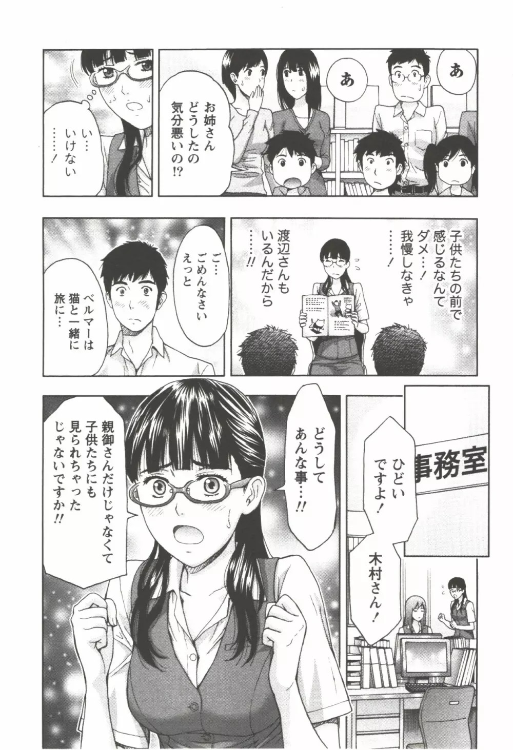 お姉さん過激ですッ! Page.161