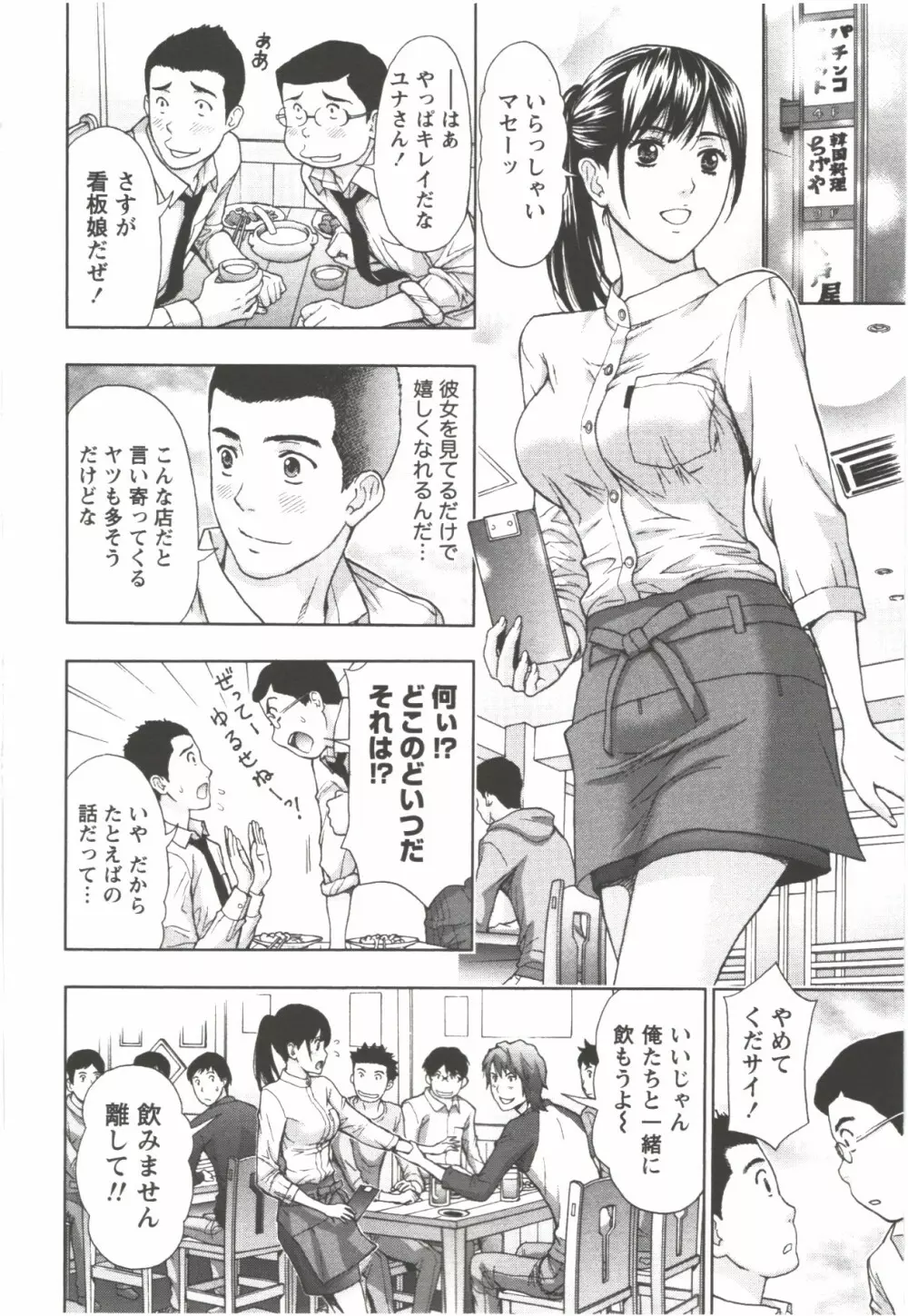 お姉さん過激ですッ! Page.174