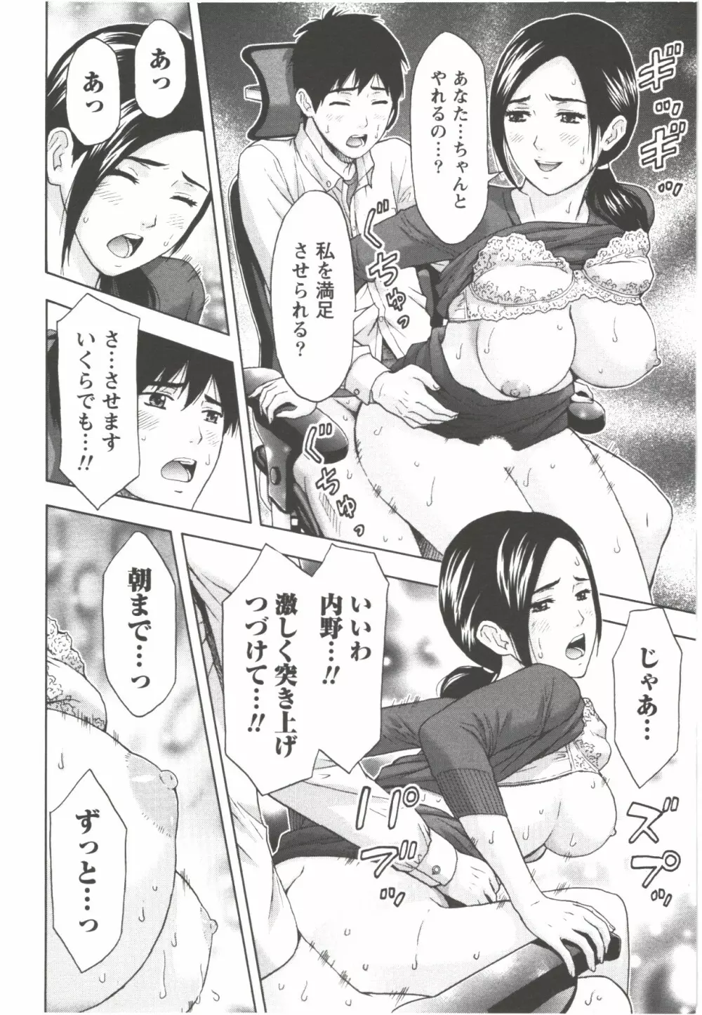 お姉さん過激ですッ! Page.24