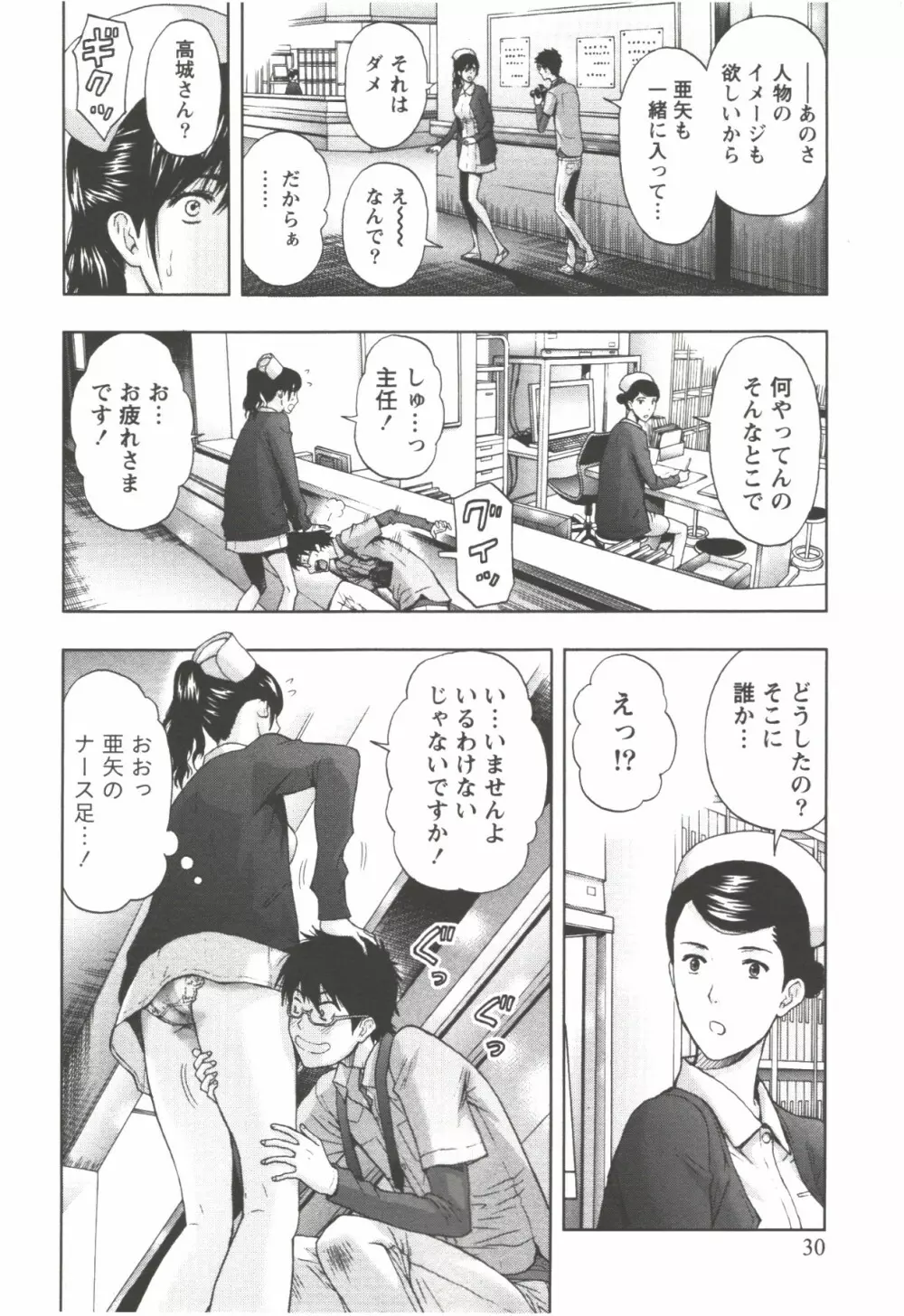 お姉さん過激ですッ! Page.30