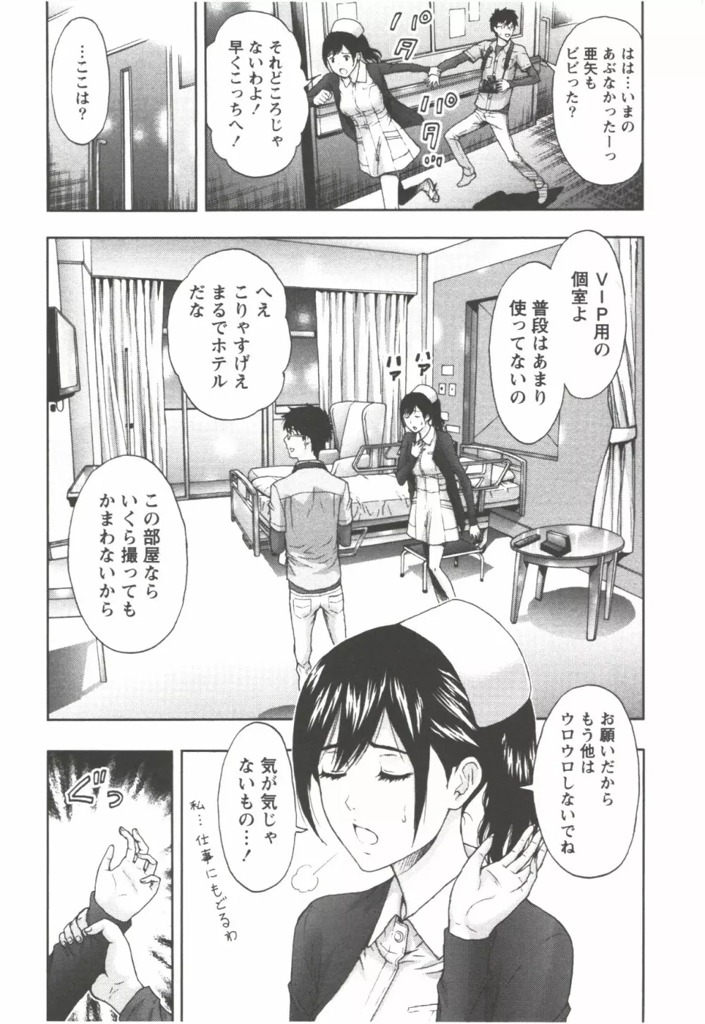 お姉さん過激ですッ! Page.32