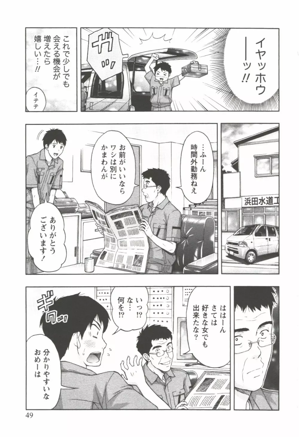 お姉さん過激ですッ! Page.49