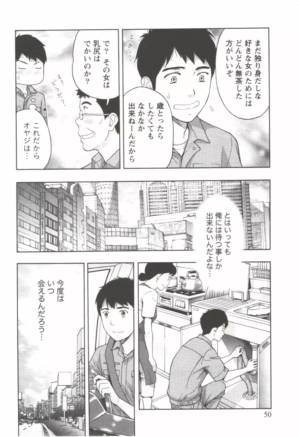 お姉さん過激ですッ! Page.50