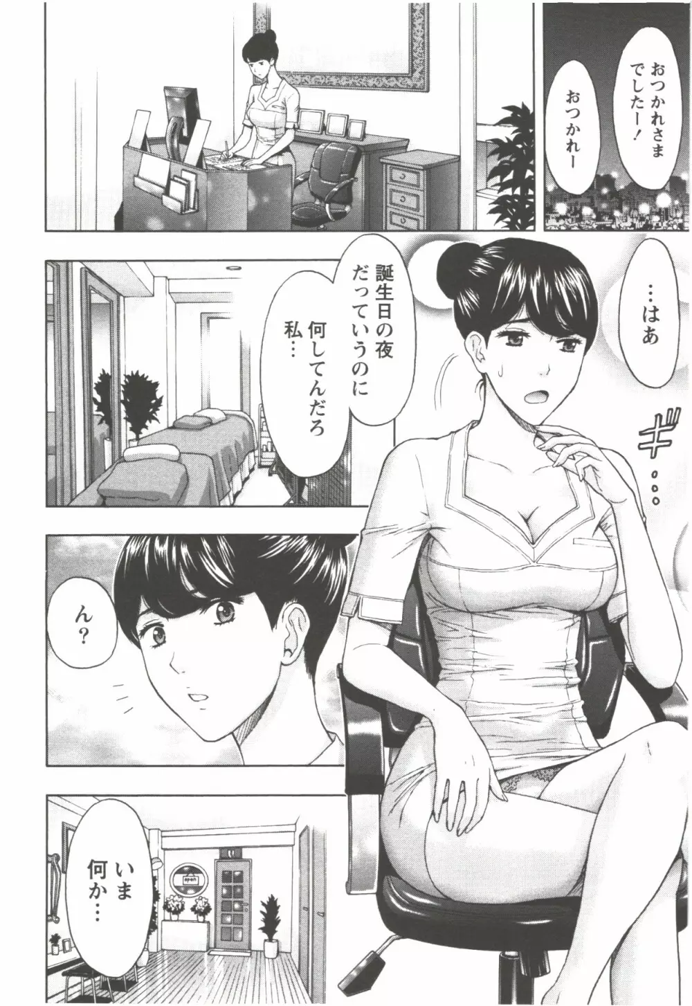 お姉さん過激ですッ! Page.52