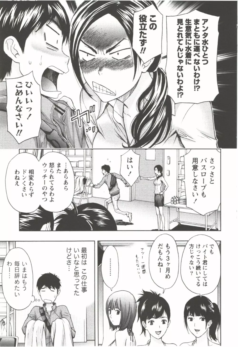 お姉さん過激ですッ! Page.7