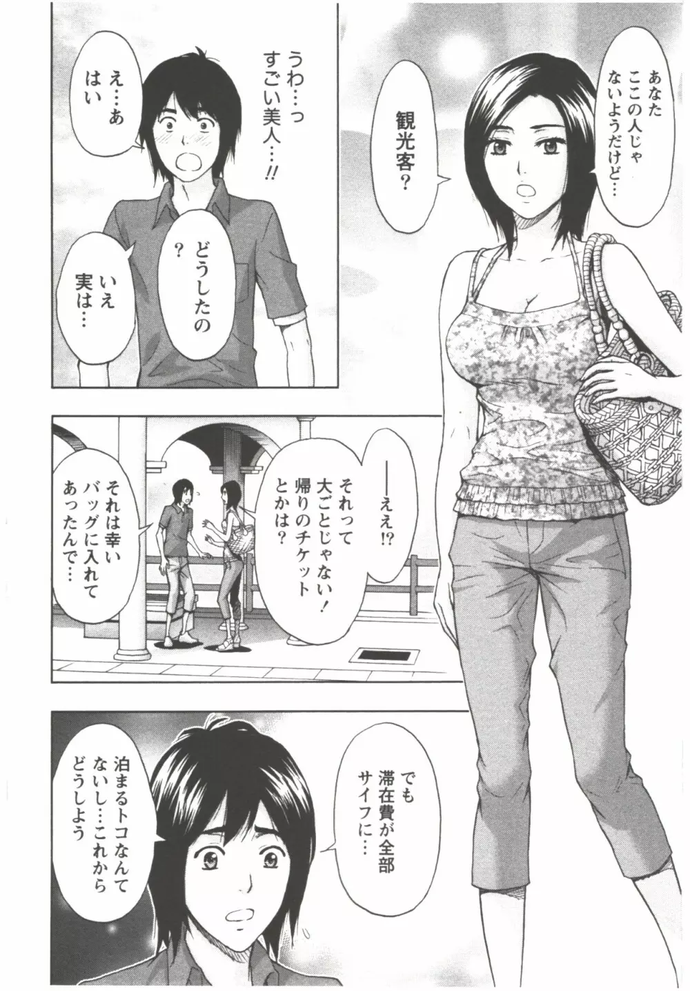 お姉さん過激ですッ! Page.72