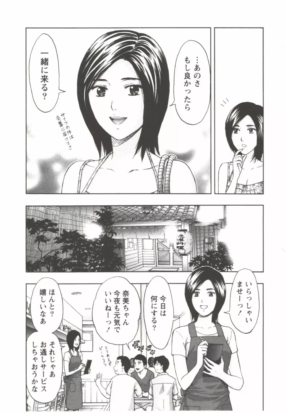 お姉さん過激ですッ! Page.73