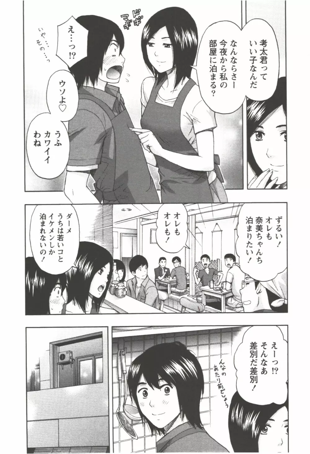 お姉さん過激ですッ! Page.75