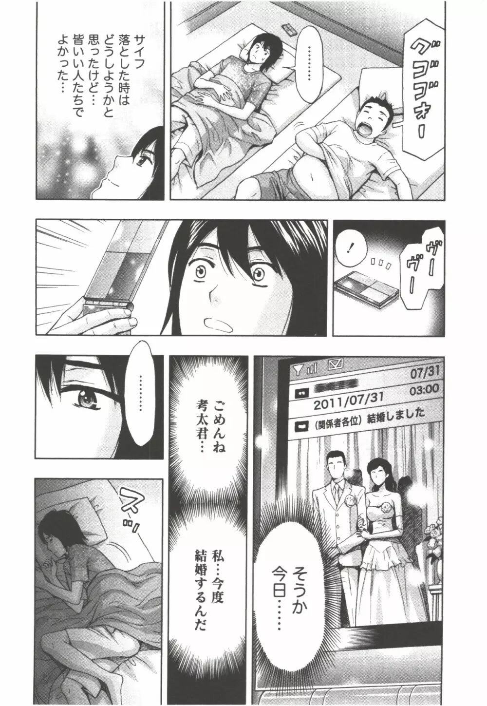 お姉さん過激ですッ! Page.76