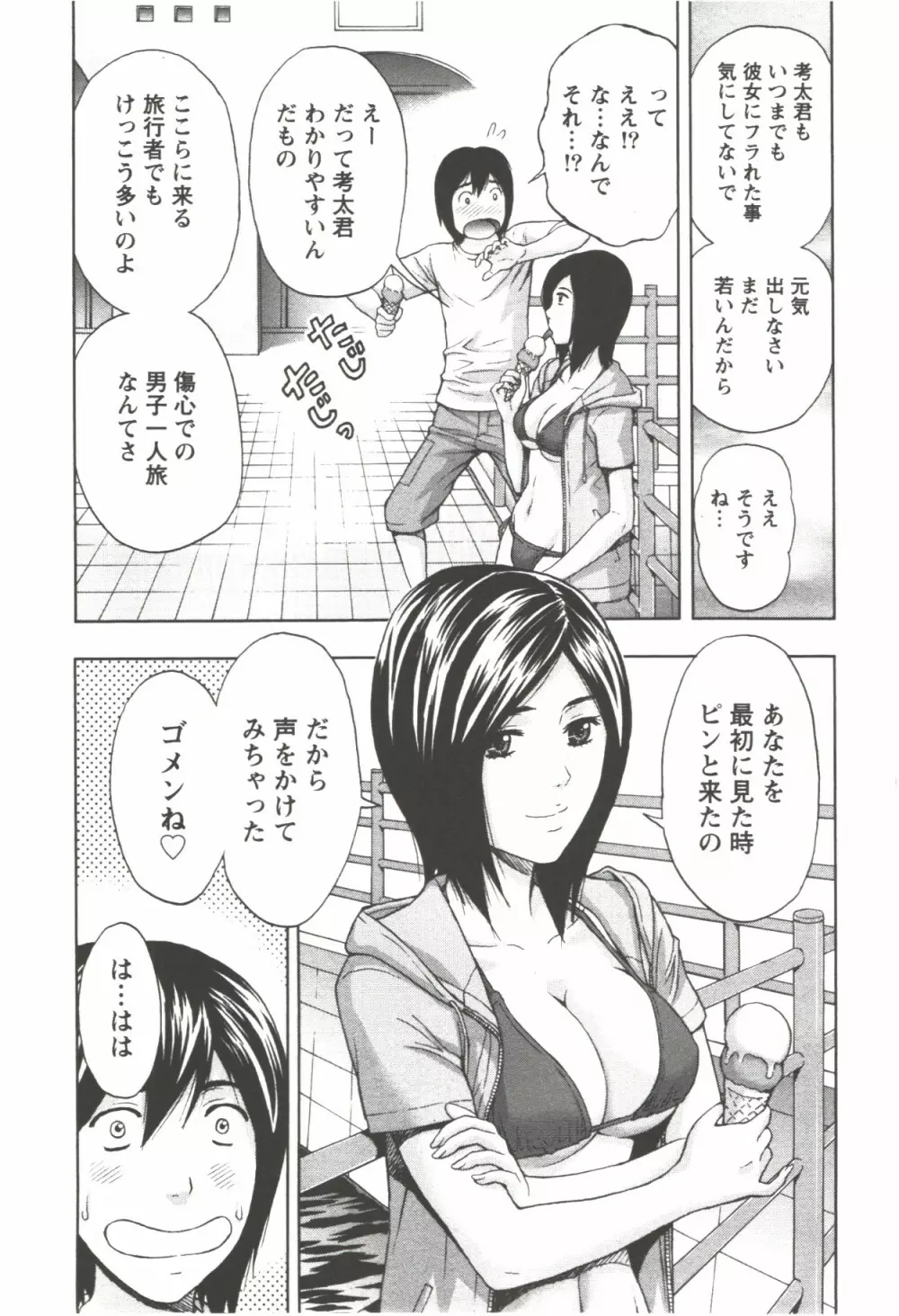 お姉さん過激ですッ! Page.81