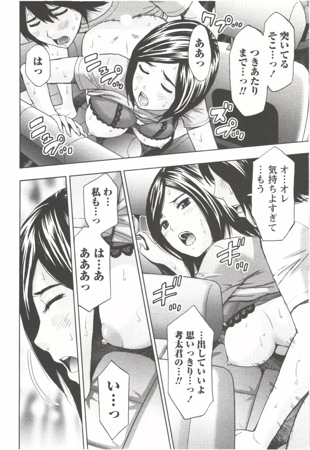 お姉さん過激ですッ! Page.88