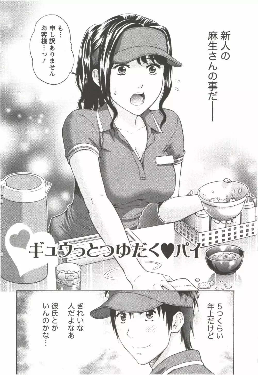 お姉さん過激ですッ! Page.92