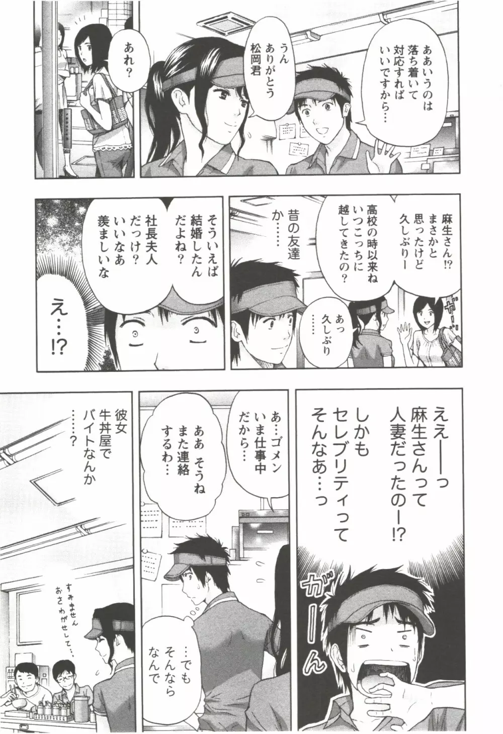 お姉さん過激ですッ! Page.93