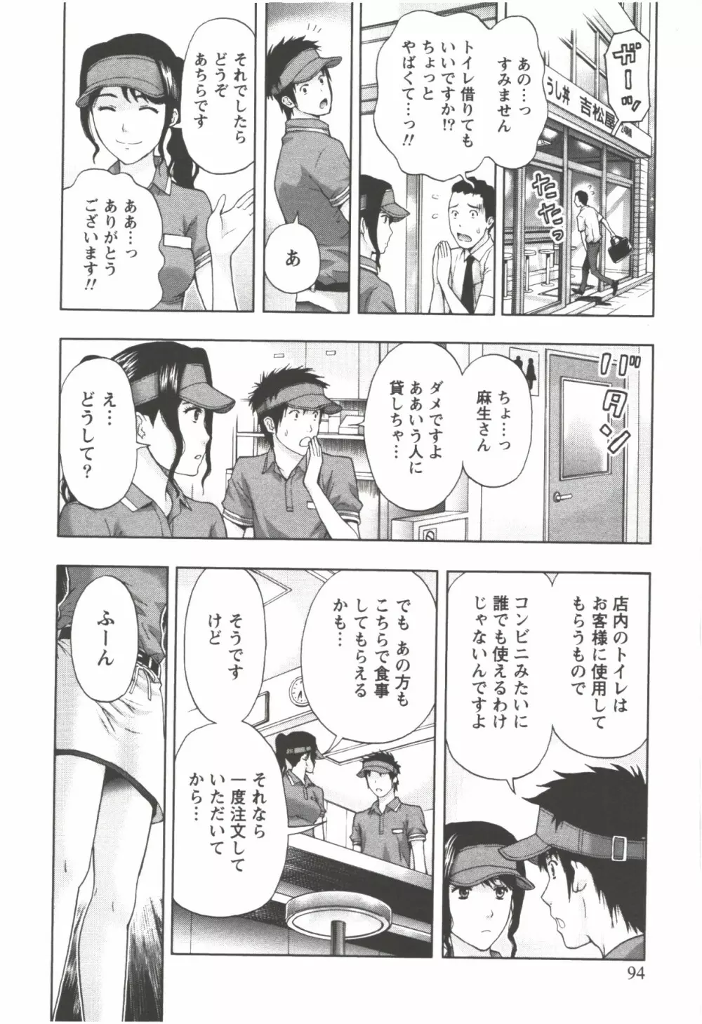 お姉さん過激ですッ! Page.94