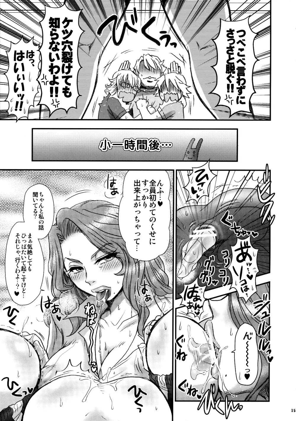 アニエス姉さんマジドS Page.14