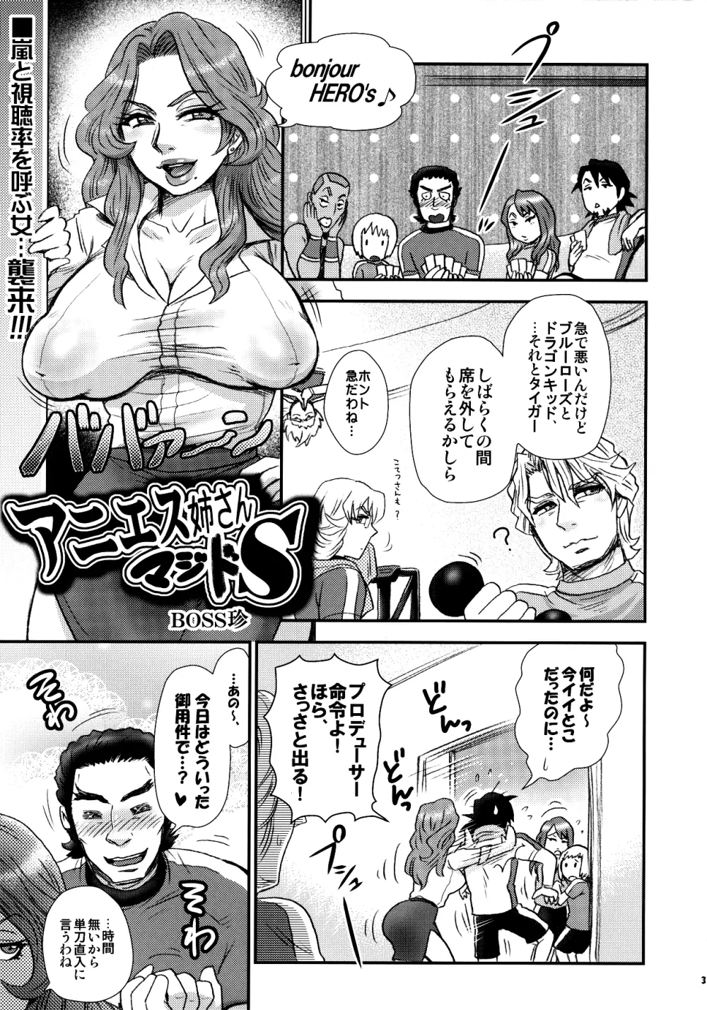 アニエス姉さんマジドS Page.2