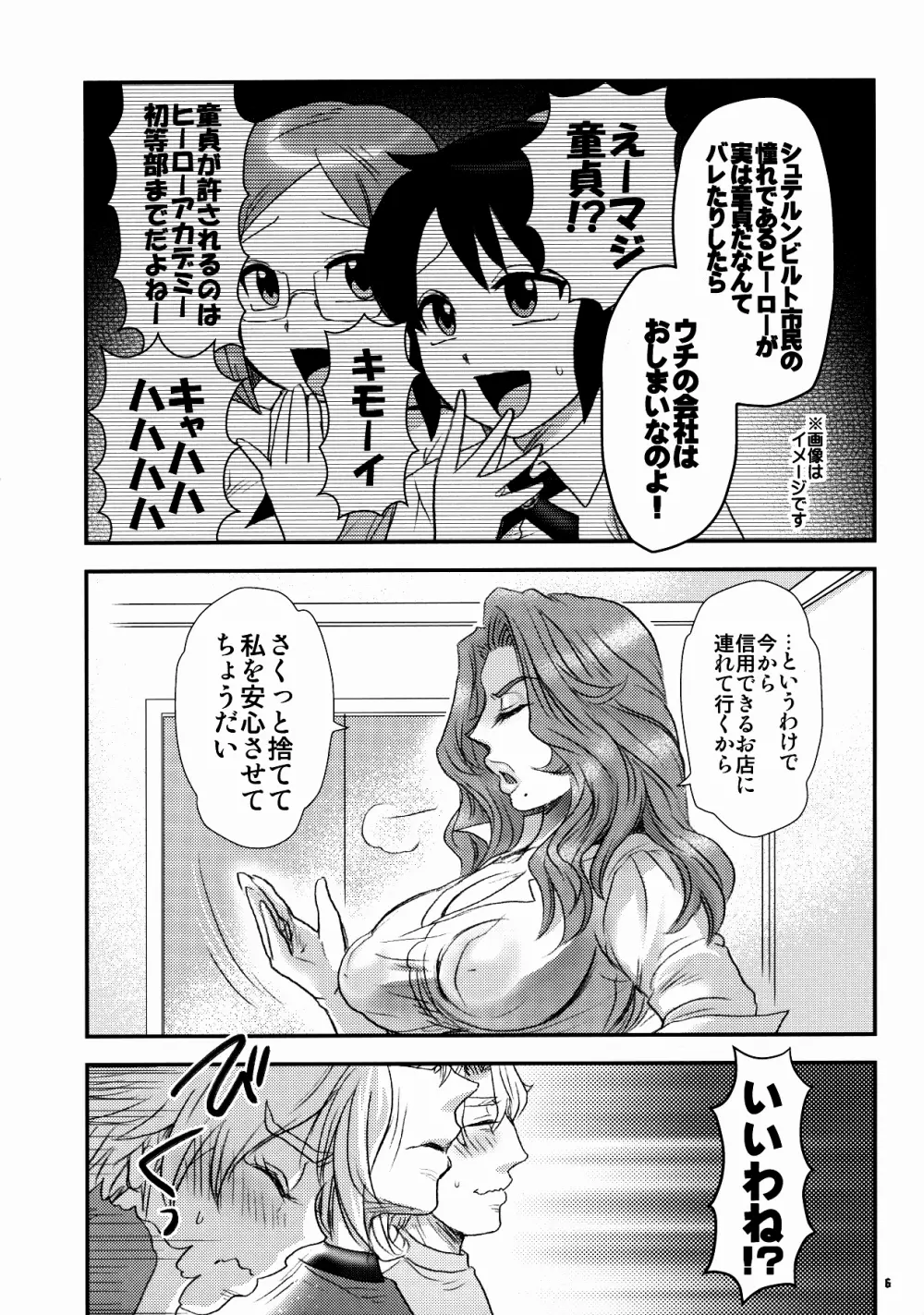 アニエス姉さんマジドS Page.5